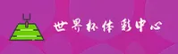 【官方】世界杯体育彩票中文站 - 2026世足赛一键安全访问