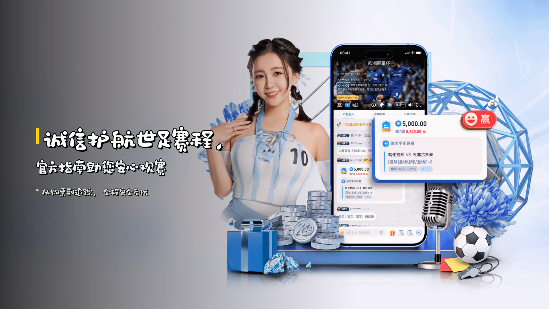 <strong>诚信护航</strong>世足赛程，<strong>官方指南</strong>助您安心观赛